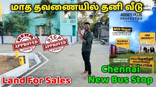 மாத தவணையில் தனி வீடு Land For Sales / Chennai New Bus Stop / Nanga Romba Busy