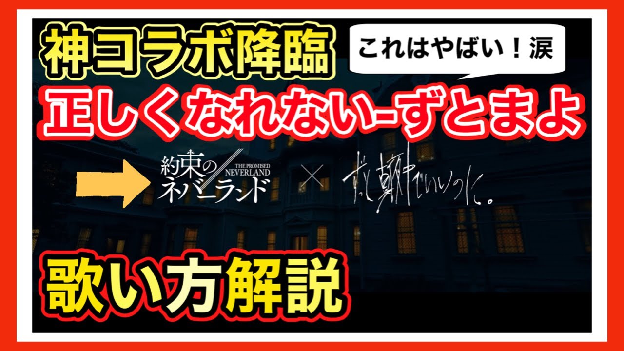 歌い方 ずっと真夜中でいいのに 映画 約束のネバーランド 正しくなれない 歌詞付 Youtube