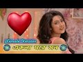 Ekla Ghore Mon Aro Ekla Hoy Jokhon | Female Song | Lyrics Song | Hridoy haran BA Pass | Zee Bangla Mp3 Song