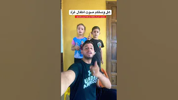 هل وصلتكم صوت أطفالنا في غزة اشتركو اكسبلور نتمني تشتركوا وتدعمونا 