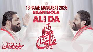 13 Rajab Manqabat 2025 | NAAM MOLA ALI DA | Sonu Monu | 13 Rajab Qasida 2025 | Mola Ali New Manqabat