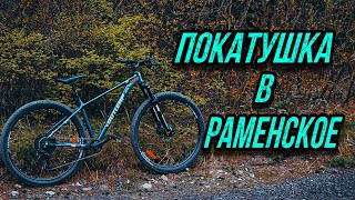Поездка на велосипеде в Раменское