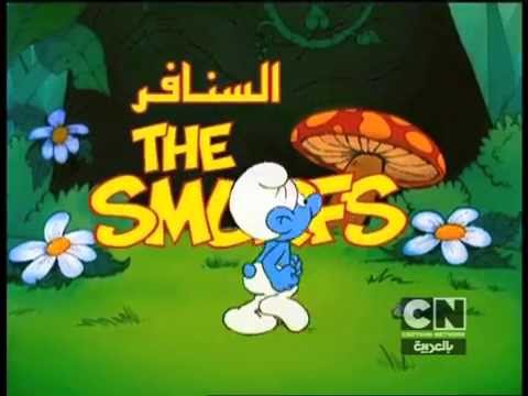 O que significa smurf? - Pergunta sobre a Árabe