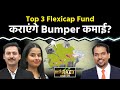 JioBlackRock Flexicap Fund को Portfolio में जगह दें या नहीं?