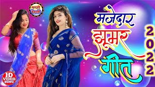 #magahi_dehati झूमर नाच गीत Hd Video 2022 के नया।। भइया देलन सोने के अँगूठिया।। #jhumar_geet screenshot 2