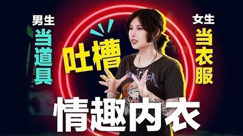 90後女孩拒絕打工，開了家情趣內衣店自己當老闆！ - 天天要聞