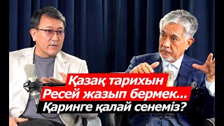 видео: Отарлады деп жазбаңдар! Қазақстан Ресейге өз еркімен қосылып па еді? Сұлтанхан Аққұлұлымен сұқбат картинка: Отарлады деп жазбаңдар! Қазақстан Ресейге өз еркімен қосылып па еді? Сұлтанхан Аққұлұлымен сұқбат