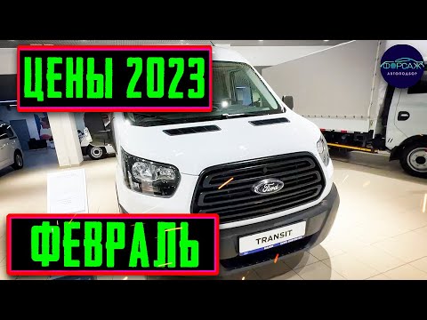 Цены на коммерческий транспорт 2023. Новые минивэны и микроавтобусы. Всемирный Автоподбор Форсаж