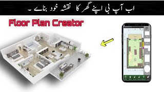 Ab ap bi apny gar ka naqshah khud buna skty hai . [ floor plan creator]  #shortapp screenshot 2