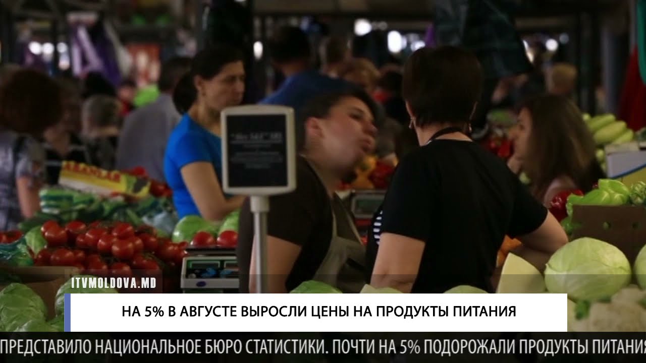 НА 5% В АВГУСТЕ ВЫРОСЛИ ЦЕНЫ НА ПРОДУКТЫ ПИТАНИЯ