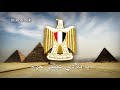 National Anthem of Egypt - "بلادي لك حبي و فؤادي‎"