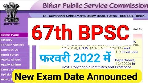 67वी BPSC New Exam Date । अब इस Date को होगी 67th BPSC । New Calander । bpsc latest update । #bpsc
