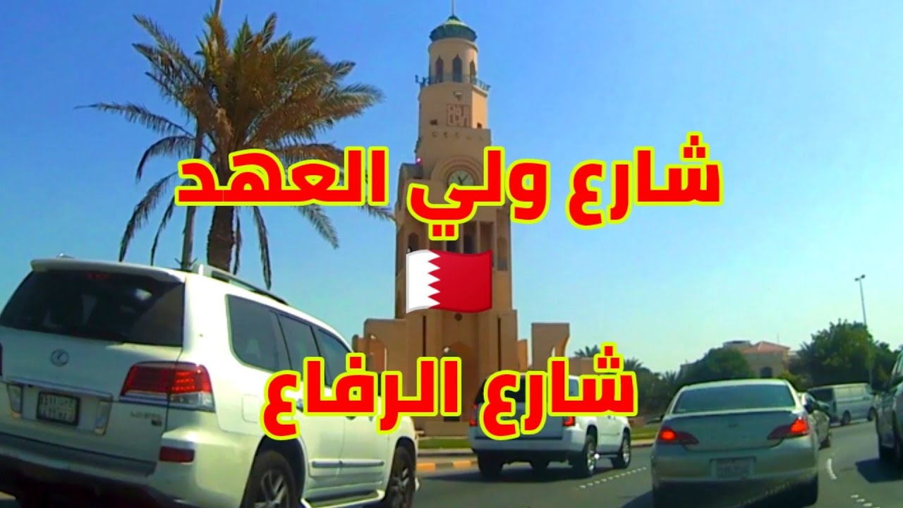 جولات في شوارع مملكة البحرين 🇧🇭 Walking Tour , Driving Tours in Bahrain
