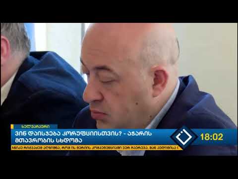 რეგიონის აღმასრულებელ ხელისუფლებაში საკადრო ცვლილებები დაანონსდა - აჭარის მთავრობის სხდომა