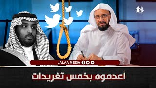 حكم بالإعدام على شقيق الداعية السعودي سعيد الغامدي يشعل مواقع التواصل الاجتماعي