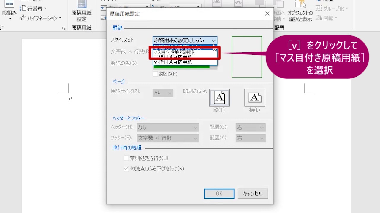 ワード 原稿 用紙 設定