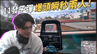 Leo PUBG | 這槍法太鬼了吧 11發子彈 爆頭瞬秒兩人1V4!! | 超扯外掛 Leo整個傻眼 打了10多槍不死還自帶閃現..?? Leo PUBG | 這槍法太鬼了吧 11發子彈 爆頭瞬秒兩人1V4!! | 超扯外掛 Leo整個傻眼 打了10多槍不死還自帶閃現..??