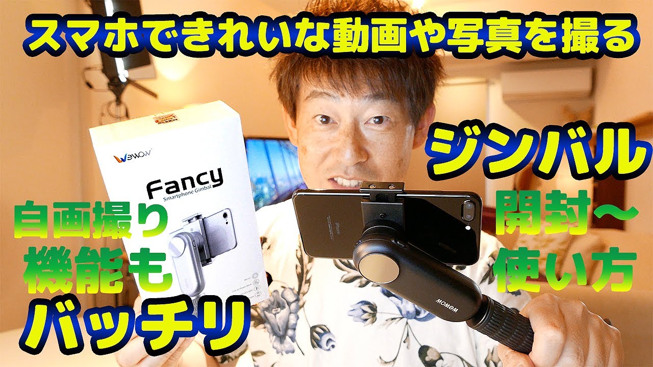 【最安値保証】ブラック【未開封】 Wewow Fancy スマホ用ジンバル