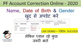 How to correction on UAN/EPF/EPFO/PF Name, Date of Birth(DOB) and Gender | Update EPFO Account