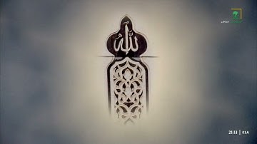 في أولى نوباته لـ رمضان 1444 هـ يمتعنا الشيخ بندر بليلة بترتيل ندي ليلة 3 من سورة البقرة