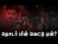 தொடர் மின் வெட்டு ஏன்? l Dr.K.Abdul Nabeel