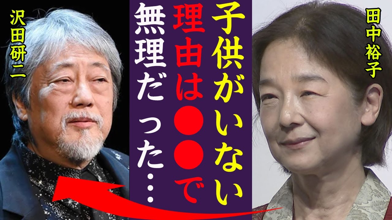 田中 裕子 子供