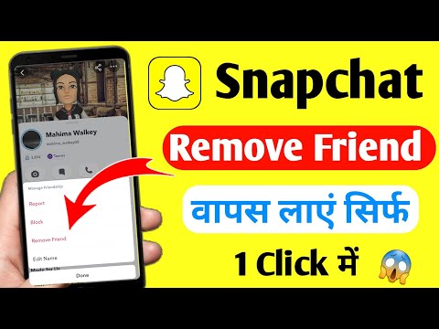 Snapchat Me Remove Friend Ko Wapas Kaise Laye | Snapchat Remove Friend Add Back