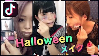 ハロウィンメイクの作り方!ゾンビメイクのやり方Halloween zombie make up