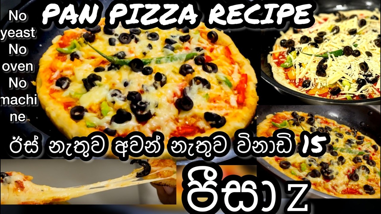 යීස්ට්නැතුව ලිපේ හදන මේ පීසා එක බැලුවොත් ඔයාලා තරහ වෙයි ලේසි රෙසිපියක් ඇයි නොකීවේ🍕 | pizza no oven😋