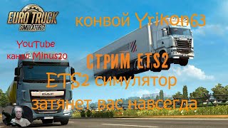 ETS2 прокат по новой большой сборке . Из Норильска в Новый Уренгой \ ATS Большая сборка с Мексикой