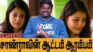 UNSEEN🔥மீண்டும் ஆட்டத்தில் இறங்கிய சாண்ரா 🔥BIGG BOSS 9 LIVE🔥Zone Mates