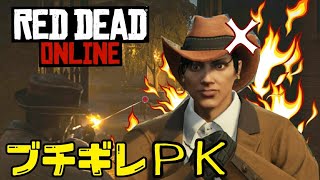 【放送事故】200ドル失い失意の中PKされて反撃！ レッドデッドオンライン RDO RDR2
