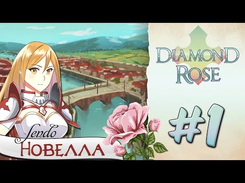 ВАН И НАГЛАЯ ПОКУПАТЕЛЬНИЦА #1 | Визуальная новелла Бриллиантовая Роза / Diamond Rose от Sendo