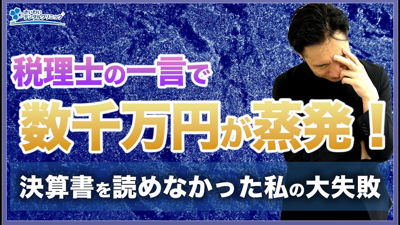 経営者必見！たった1週間で利益が消えた衝撃の真実 | 決算書を読まないリスク