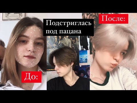 Полина хлеб подстриглась под мальчика фото
