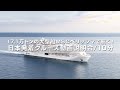 阪急交通社 日本発着クルーズ MSCベリッシマ