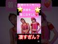 10代の衣装をアラフォーが着こなせる凄さ😧❤️#モーニング娘#ハロプロ#ハロヲタ#辻希美 #高橋愛#ミニモニ#可愛い#アラフォー#憧れ#大好き#衣装#そのまま#shorts