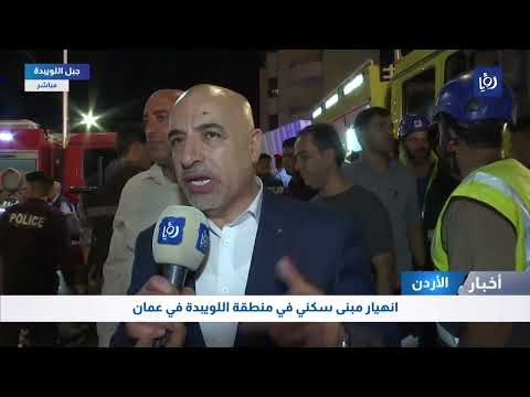 النائب فايز البصوص والنائب خلدون حينا في منطقة انهيار العمارة في اللويبدة