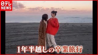 【自然満喫】紅葉真っ盛り“我慢の夏”を取り戻す“秋”
