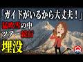 【絶望】逃げ場なき白の世界、、その結末とは、、2024年利尻山遭難事故【地形図とアニメで解説】