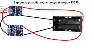 Зарядка для литий-ионных аккумуляторов 18650 своими руками