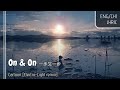 【On &amp; On 一步又一步】Cartoon [Electro-Light remix] [ENG/CHI字幕]
