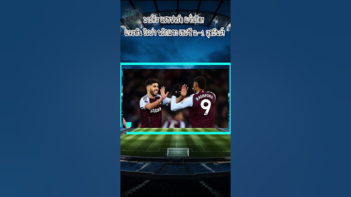 🔥 แอสตัน วิลล่า แซงชนะ เชลซี 2-1 | แรชฟอร์ด แจ้งเกิด! | ไฮไลท์พรีเมียร์ลีก | #shorts