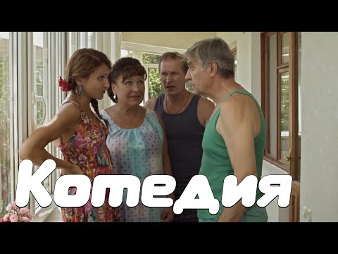 ОБАЛДЕННАЯ СМЕШНАЯ КОМЕДИЯ! "Курортники" РОССИЙСКИЕ КОМЕДИИ, НОВИНКИ КИНО