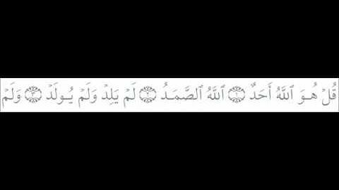 EXCLUSIF 112 churaim  sourat el Ikhlass سورة الإخلاص.flv