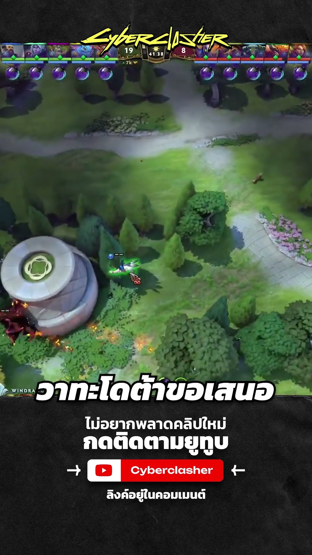 วาทะโดต้าขอเสนอ  #cyberclasher  #dota2 #aurora