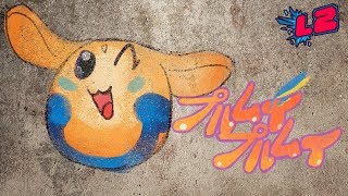 プルムイプルムイPURUMUI PURUMUI!!!