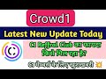 Crowd1 Latest New Update Today | C1 Token 🤑 News | Crowd1 Reffral Club से बड़ा फायदा | 2024 |