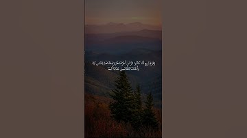 آية 37 سورة الفرقان طور عراقي حزين