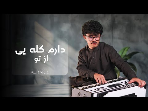 Ali Yarri دارم گله یی از تو Cover By Ali Yarri MEM PRODUCTION